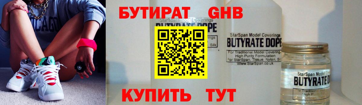 Бутират оксибутират  Вход с VPN  Бутират  Аргун 