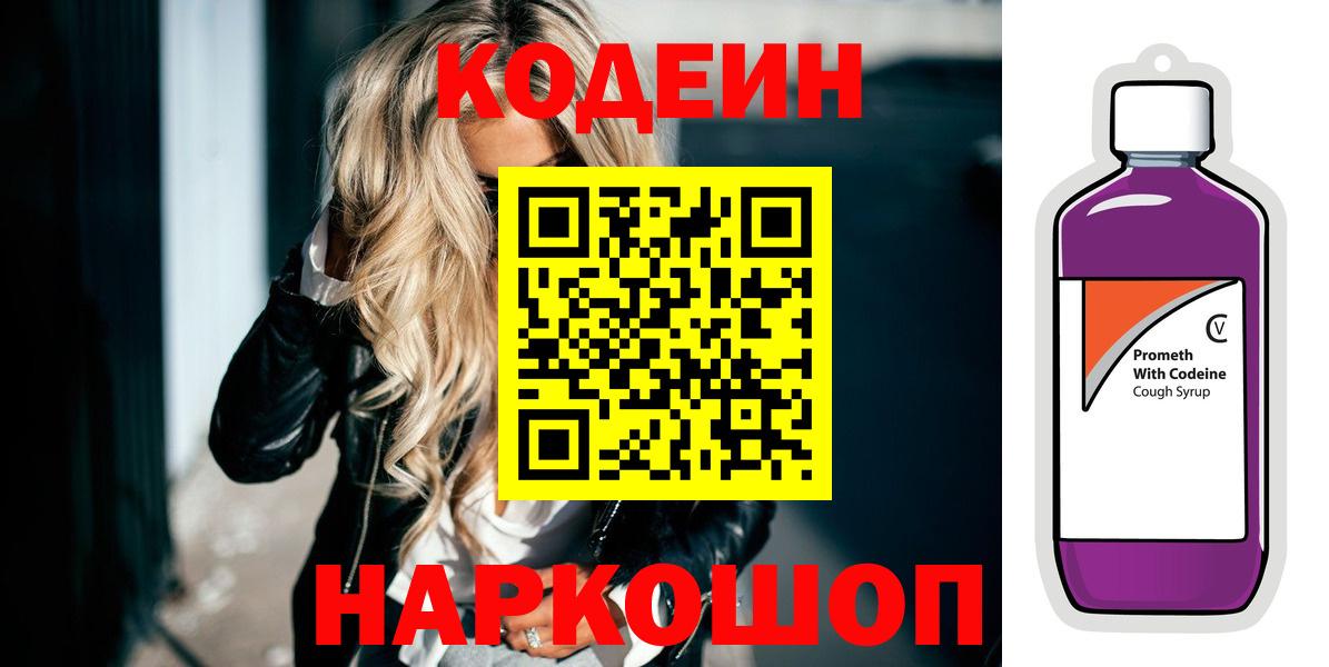 Кодеин напиток Lean (лин) Аргун