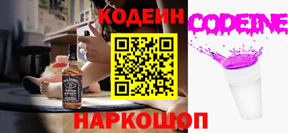 Аргун  Кодеиновый сироп Lean Purple Drank  Вход с VPN 