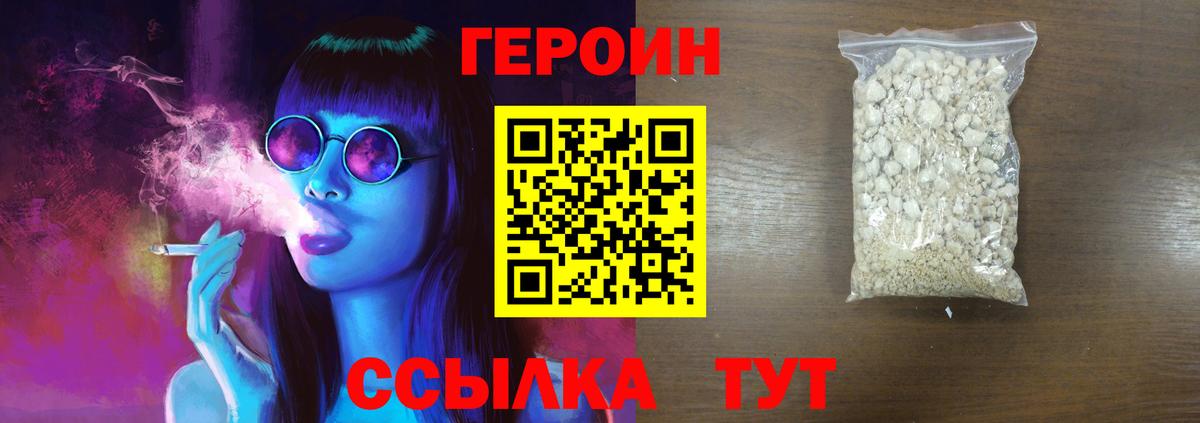 ГЕРОИН герыч Аргун
